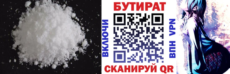 закладка  Трёхгорный  кракен вход  БУТИРАТ 1.4BDO 