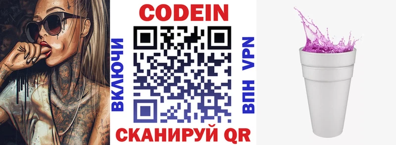 Codein Purple Drank цена наркотик Трёхгорный