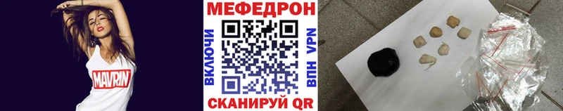 Мефедрон кристаллы Трёхгорный